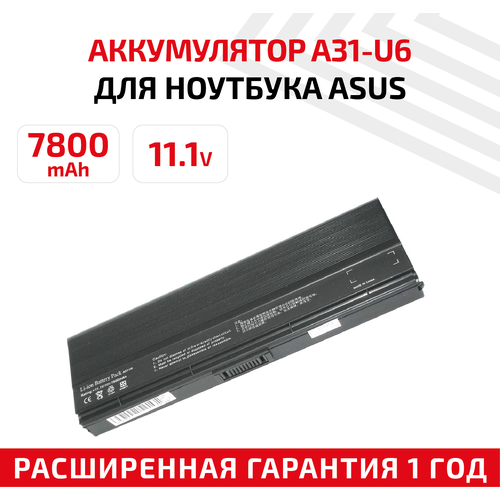 Аккумулятор (АКБ, аккумуляторная батарея) для ноутбука Asus N20A, U6E, 7800мАч A32-U6, черный аккумуляторная батарея аккумулятор a32 u6 для ноутбука asus u6 u6e u6s u6v n20 lamborgini vx3 7800mah черная