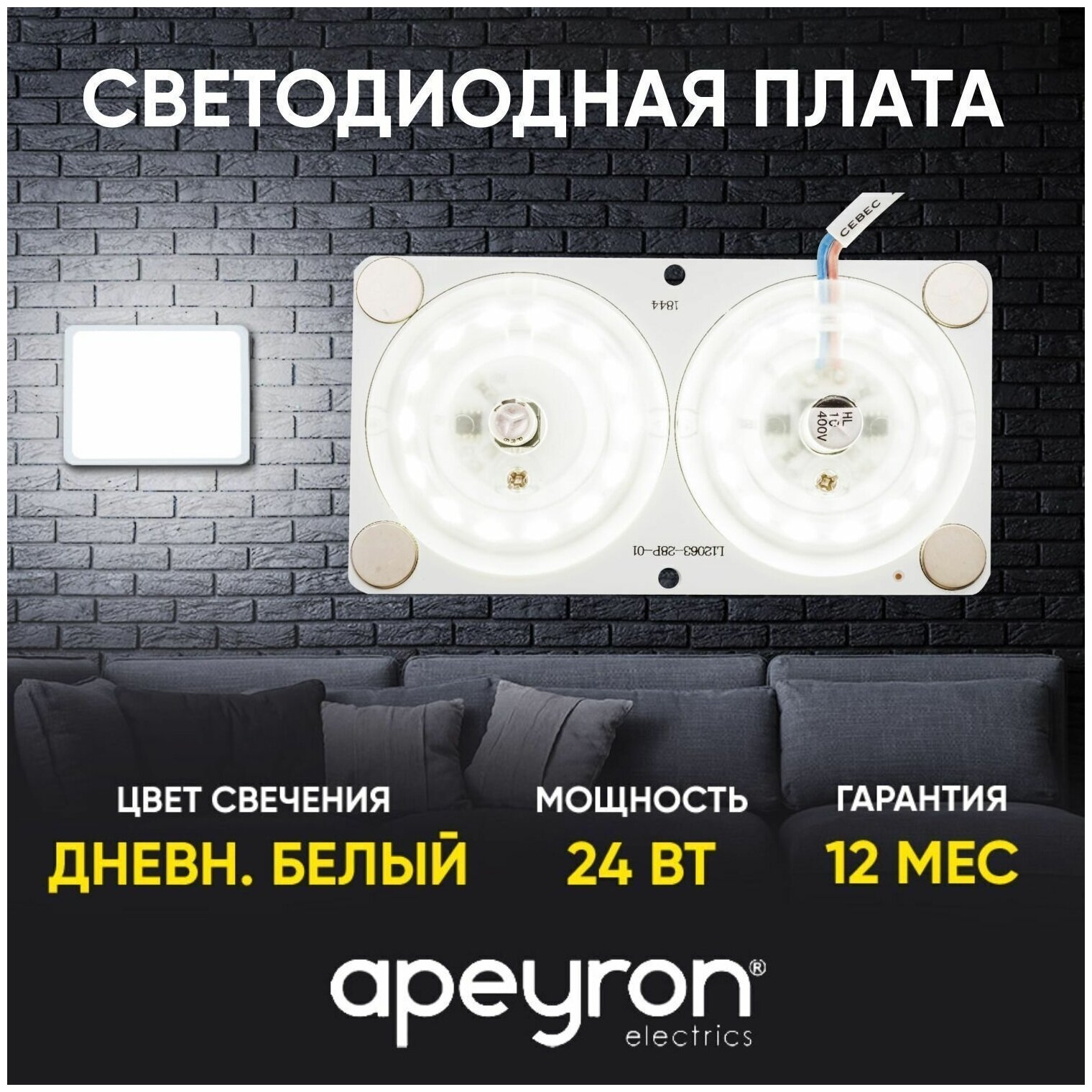 Плата светодиодная для интерьерного света Apeyron 02-16 мощностью 24 Ватт. Влагозащита IP20, цветовая температура 4000К, световой поток 1920Лм, рабочее напряжение 220В, размер 120х63 мм.