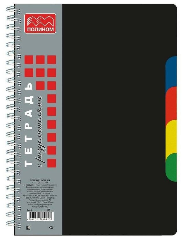 Бизнес-тетрадь А4 Полином, 120 листов, черная, клетка, на спирали, пластик (203х290мм)