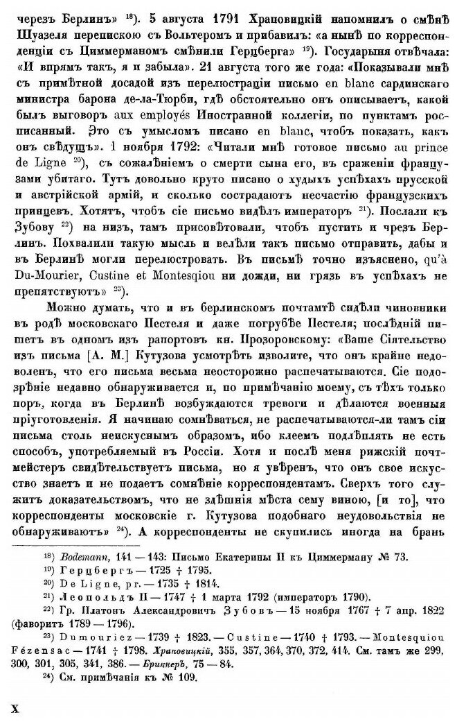Книга Переписка московских масонов XVIII века. 1780 - 1792 гг. - фото №7