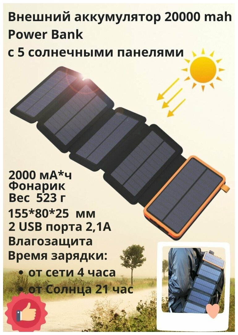 фото Внешний аккумулятор Power Bank с пятью солнечными панелями, 20000 мАч, оранжевый