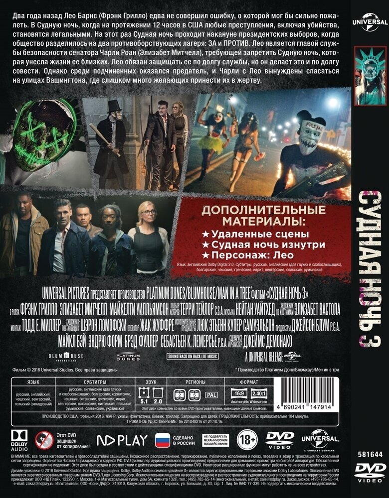 Судная ночь 3 (DVD) (Демонако Джеймс) - фото №2