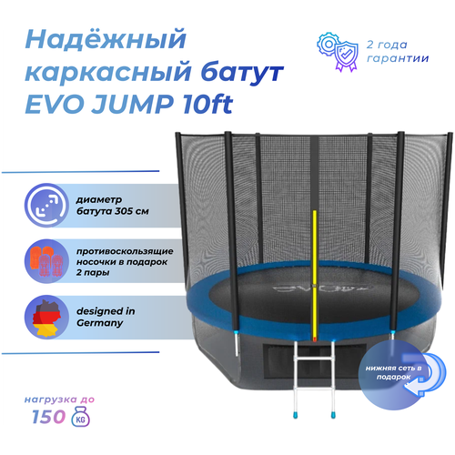 Каркасный батут EVO Jump External 10FT с нижней сетью 305х305х254 см , blue батут evo jump standard 10ft blue