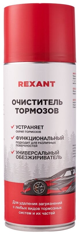Очиститель тормозов REXANT 520 мл аэрозоль