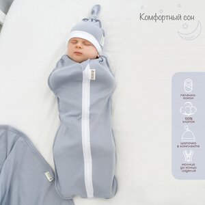 Пеленка-кокон на молнии с шапочкой Amarobaby Nature essence, серый, размер 56-68