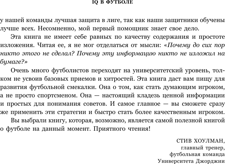 IQ в футболе. Как обыграть соперника до начала матча, выбрав правильную стратегию игры - фото №12