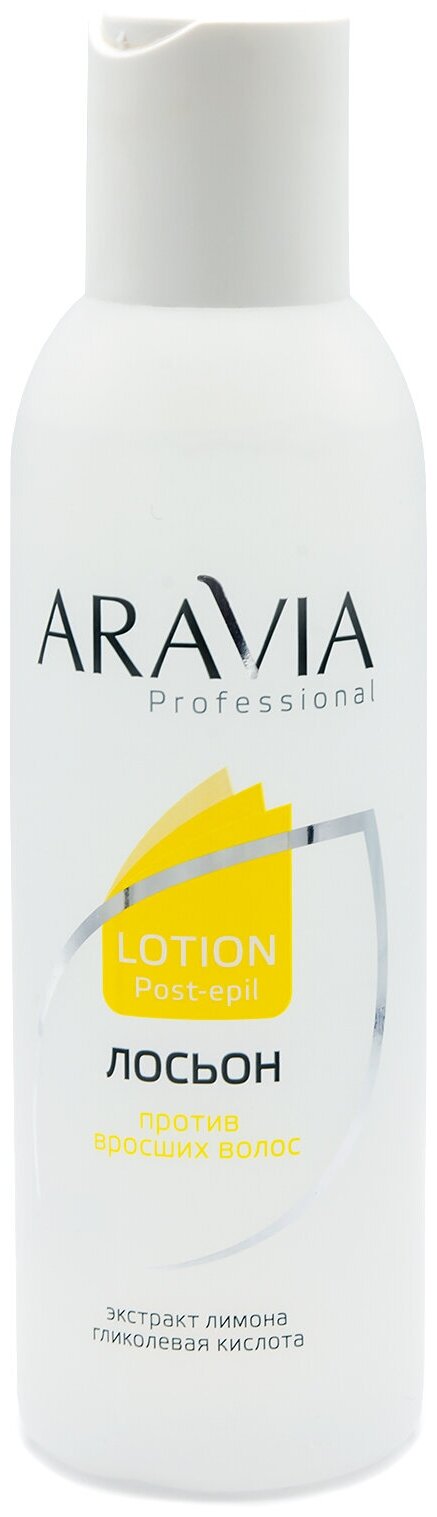 ARAVIA Лосьон против вросших волос с лимоном 150 мл 150 г