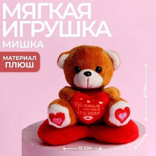 Мягкая игрушка Нежная, медведь, цвета микс