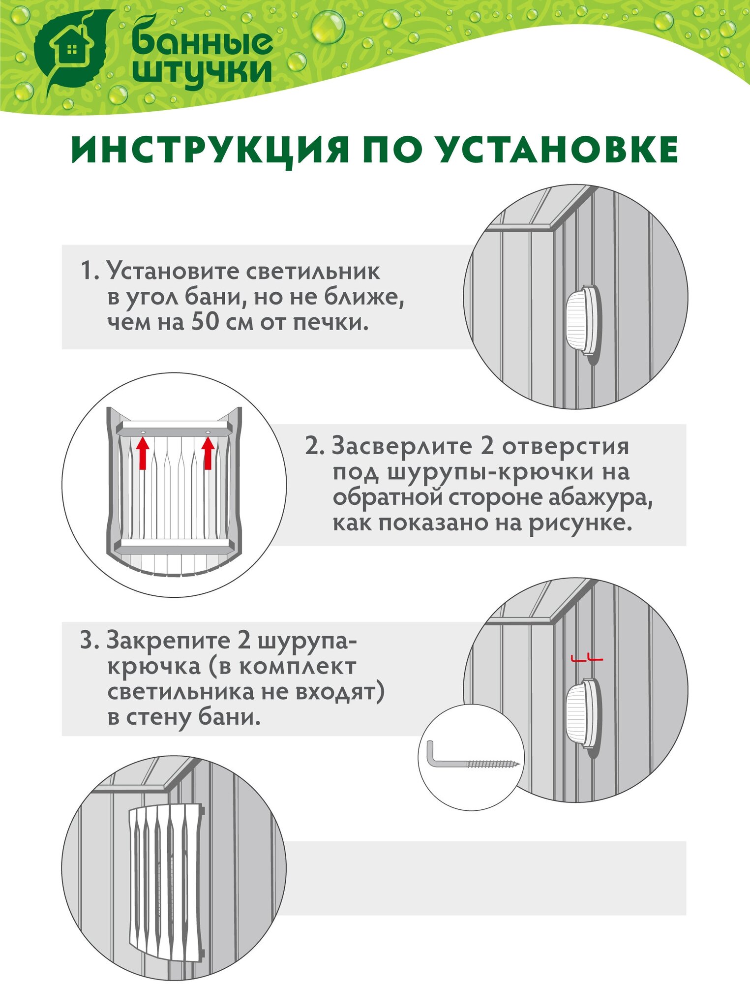 Абажур настенный, 25х16х30 см, липа Класс Б "Банные штучки" /для бани/сауны/парилки