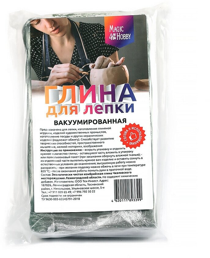 Глина вакуумированная Magic4Hobby уп.1 кг