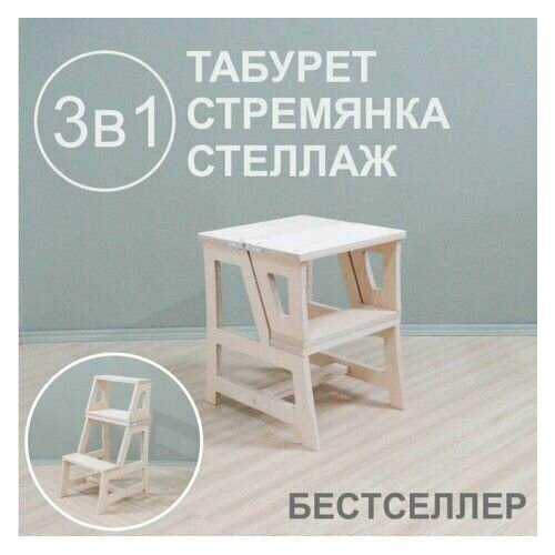 Табурет-стремянка, табурет из дерева