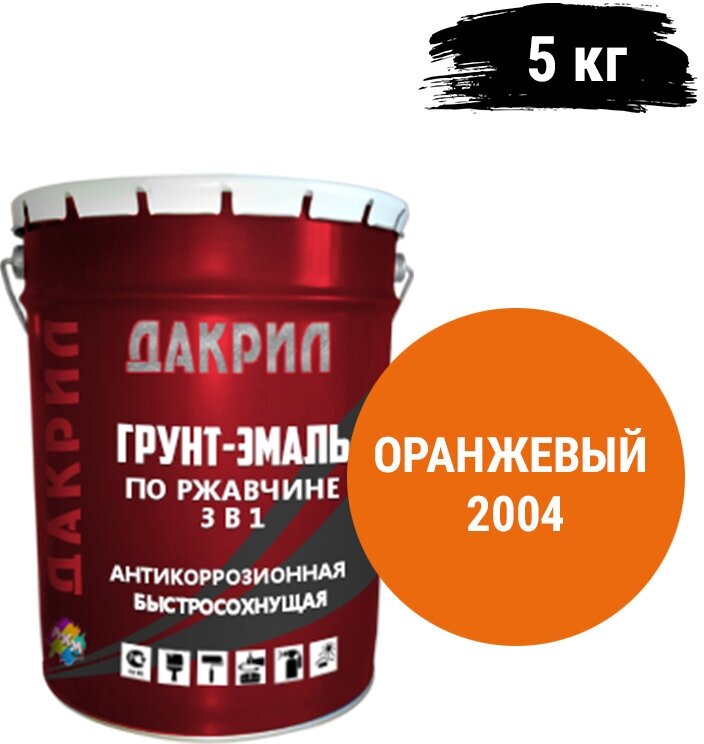 "Дакрил" Грунт-эмаль по ржавчине 3 в 1, для заборов, гаражей, ворот, оранжевый 5 кг