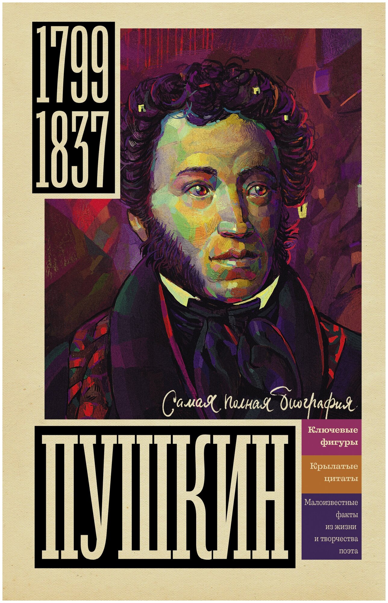 Пушкин (Ризнич Иона) - фото №1