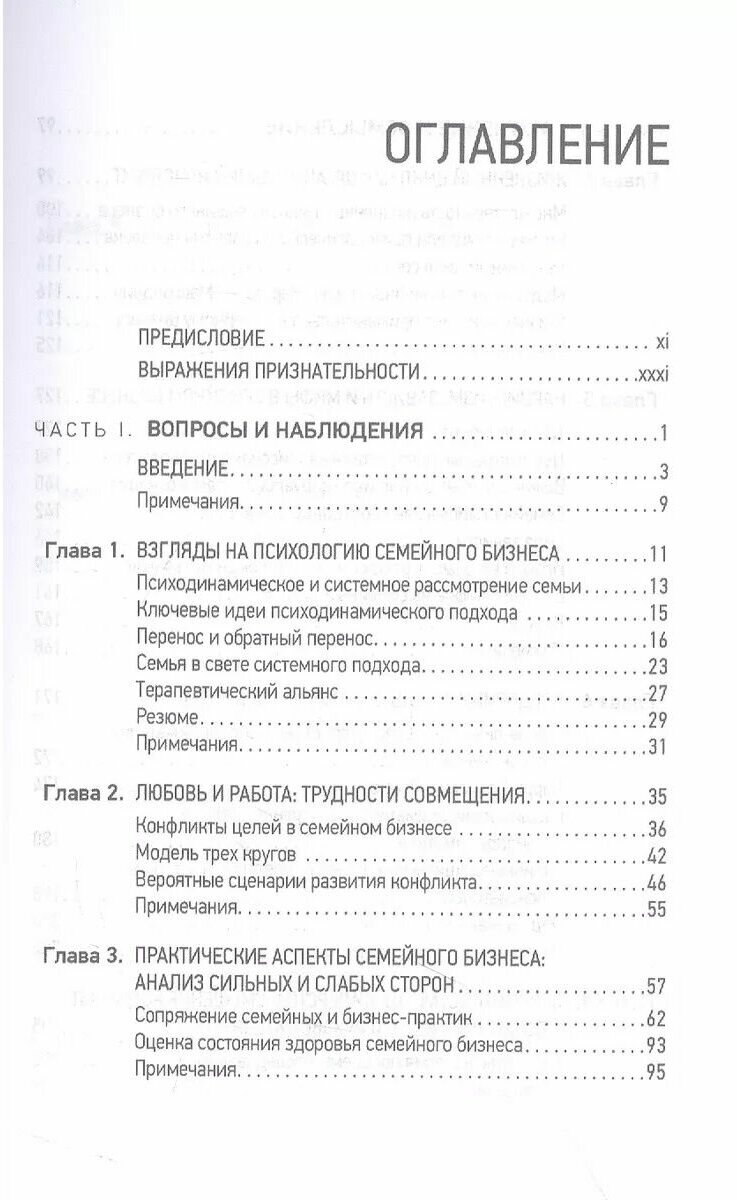 Психология семейного бизнеса. От диагностики к решению проблем - фото №2