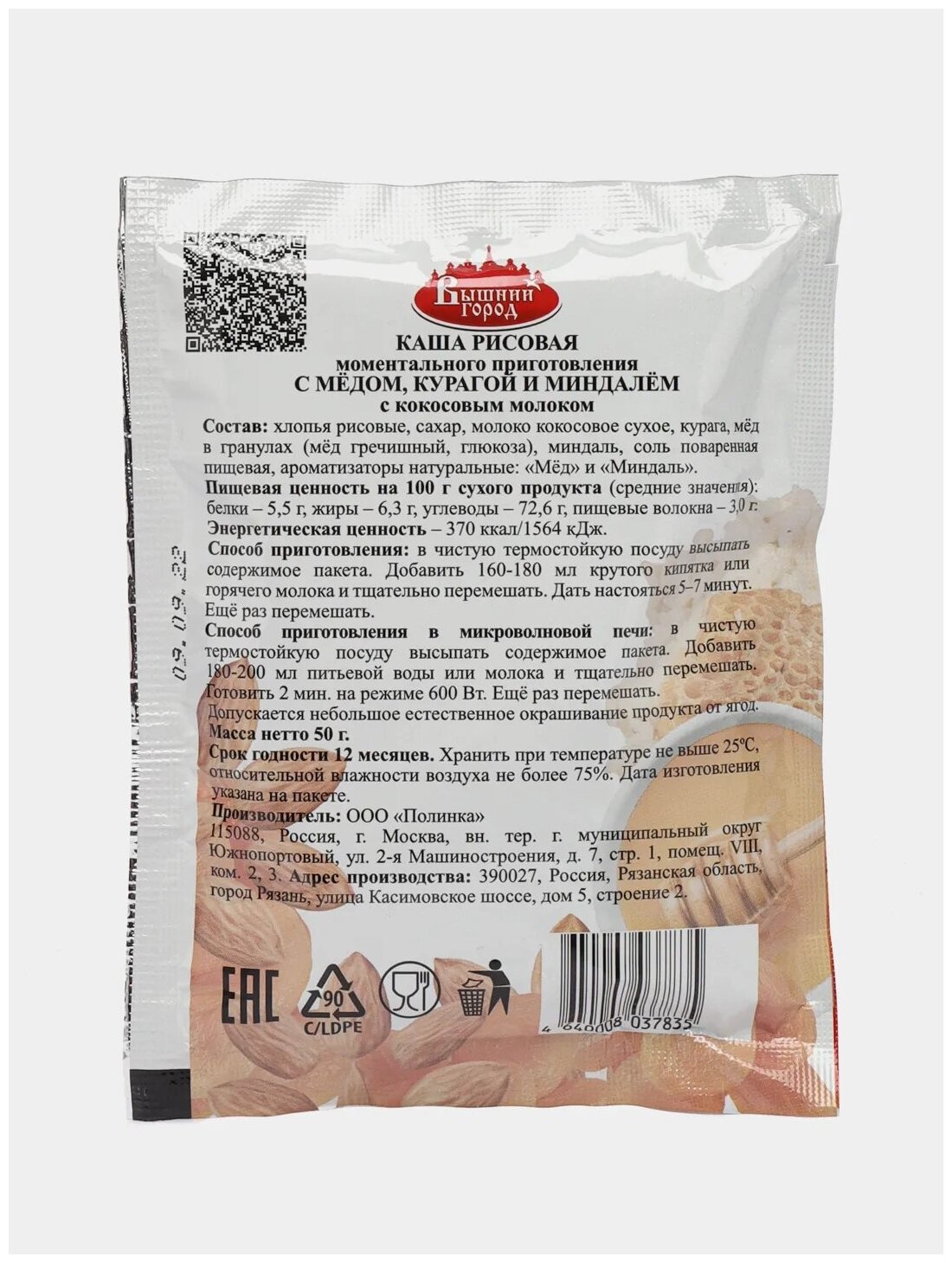 Каша рисовая Premium (5 шт) с мёдом, курагой и миндалём с кокосовым молоком Вышний город, 50 г - фотография № 2