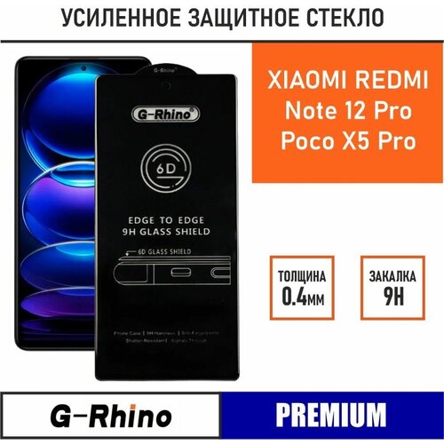 Защитное стекло G-Rhino для Xiaomi Redmi Note 12 Pro / Pro + / Poco X5 Pro