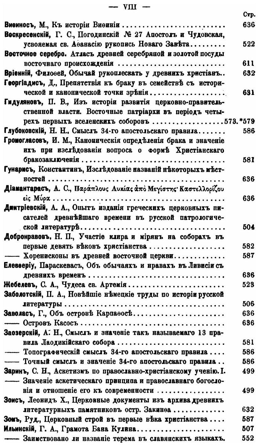 Книга Византийский Временник, том 14 - фото №7