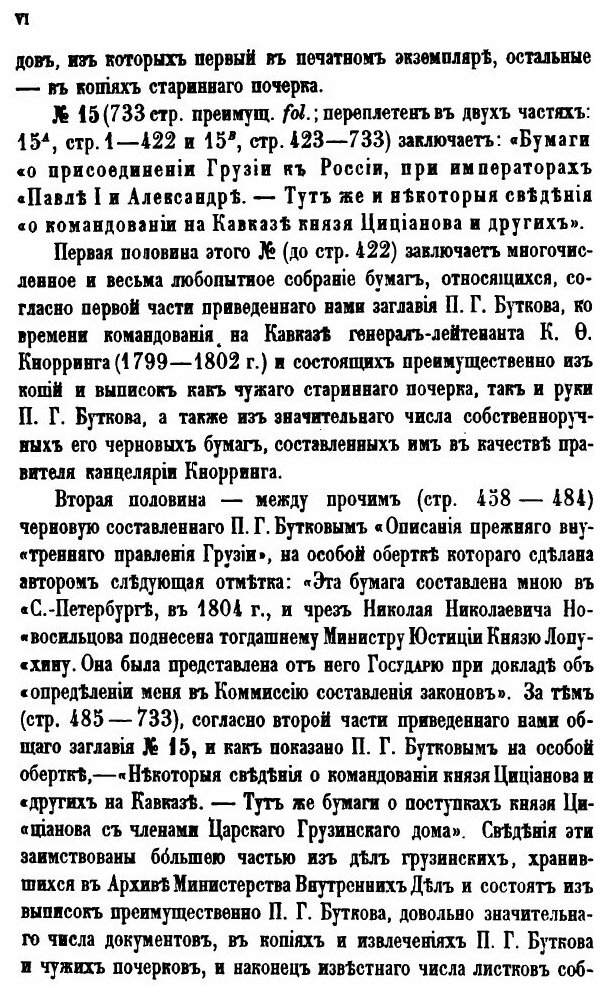 Книга Материалы для новой истории Кавказа, с 1722 по 1803 год. Том 1 - фото №7
