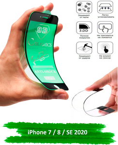 Фото Защитное стекло для iPhone 7, 8, SE 2020, стекло на айфон 7, 8, se2020 керамическое гибкое стекло