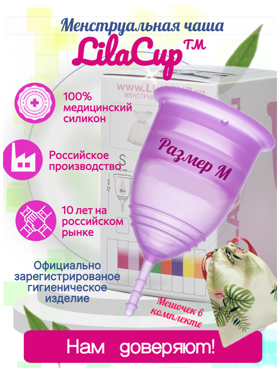 LilaCup C-BOX PLUS сиреневая M