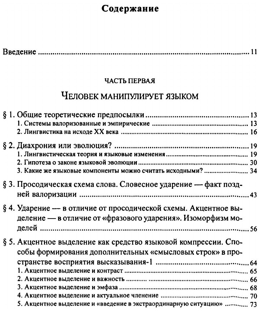 От звука к тексту (Николаева Татьяна Михайловна) - фото №6