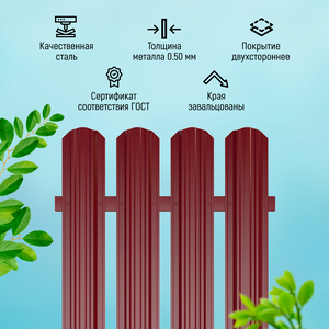 Штакетник металлический Премиум (евроштакетник) двухсторонний окрас, цвет винно-красный RAL 3005, высота 1.25 м, ширина планки 118мм - 10 шт