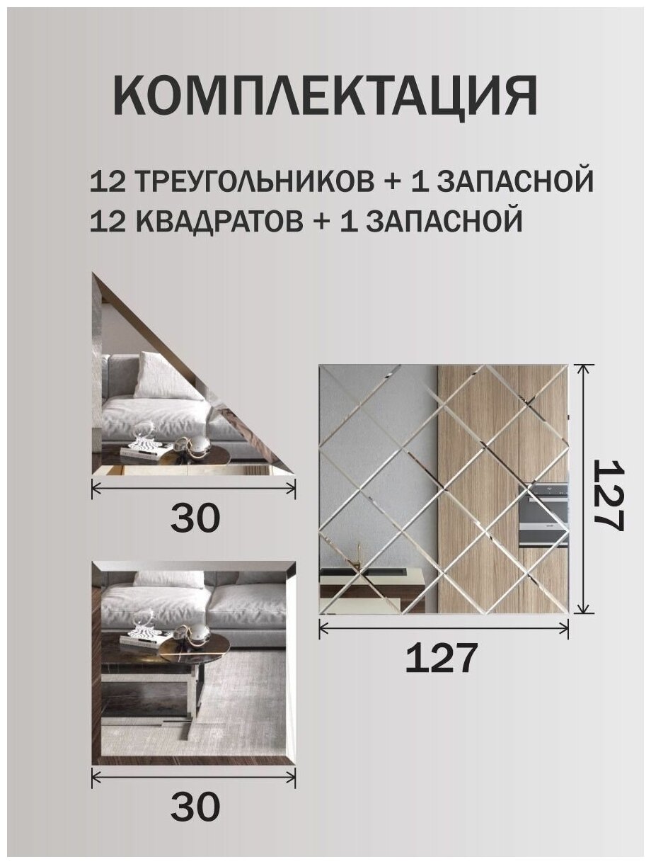 Зеркальная плитка, панно на стену, квадрат серебро 30*30, 127*127 см - фотография № 2