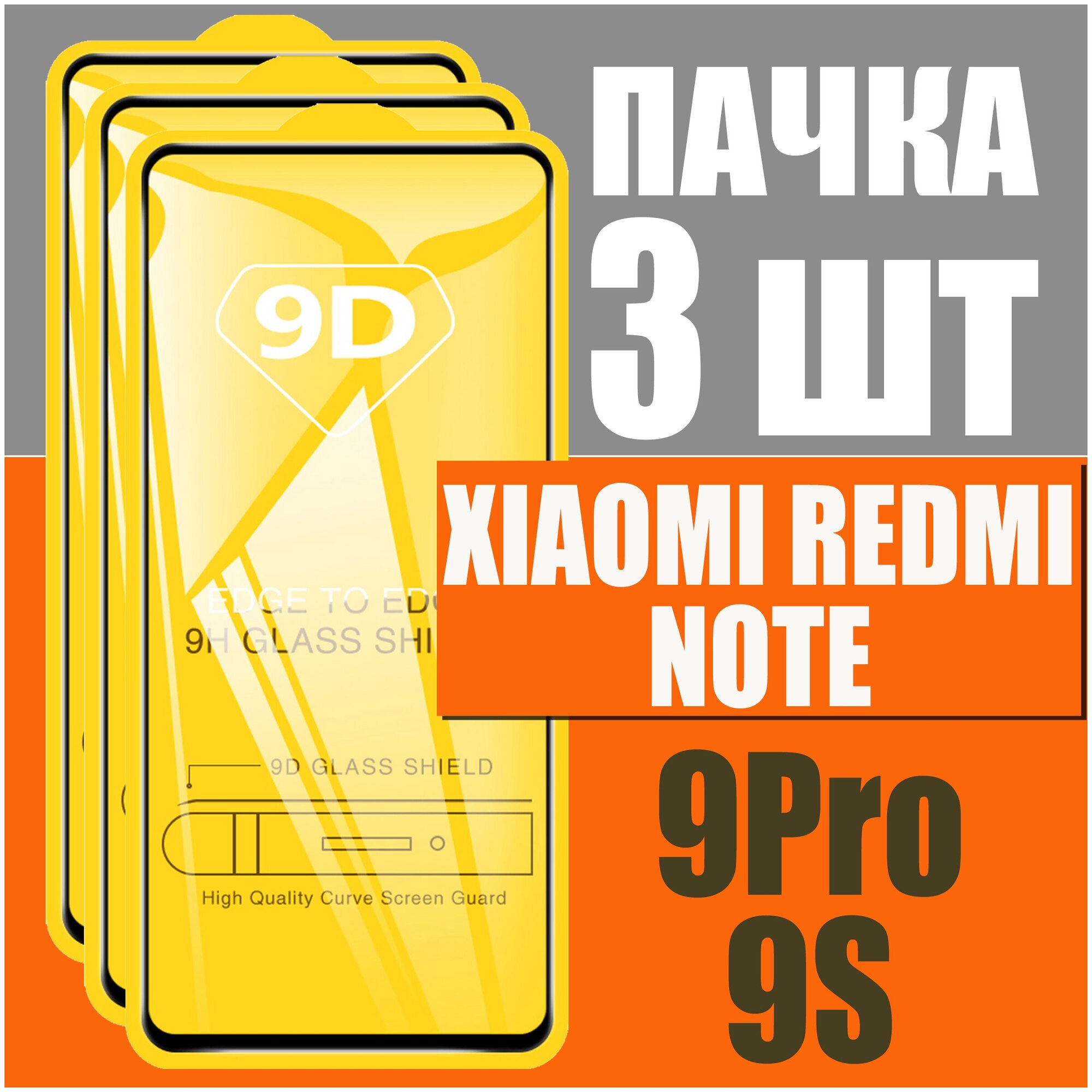 Защитное стекло для Xiaomi Redmi NOTE 9 PRO