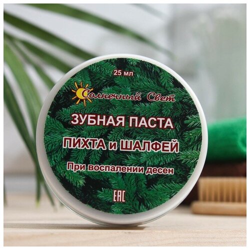 Солнечный свет Зубная паста Солнечный Свет пихта и шалфей, 25 мл
