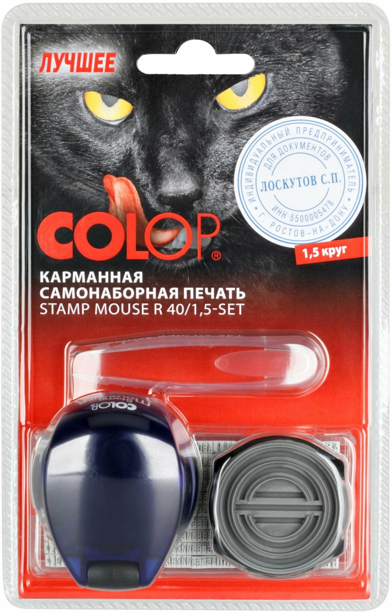 Печать самонаборная Colop Stamp Mouse R40/15 SET пластик корпсиний 15кр оттиссиний шир40мм выс40мм