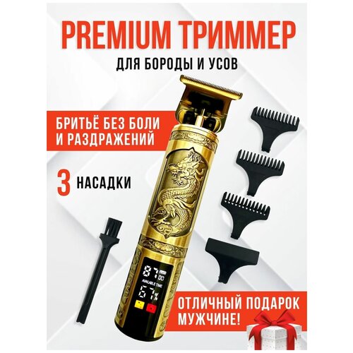 Машинка для стрижки волос триммер для бороды и усов с дисплеем 147000₽