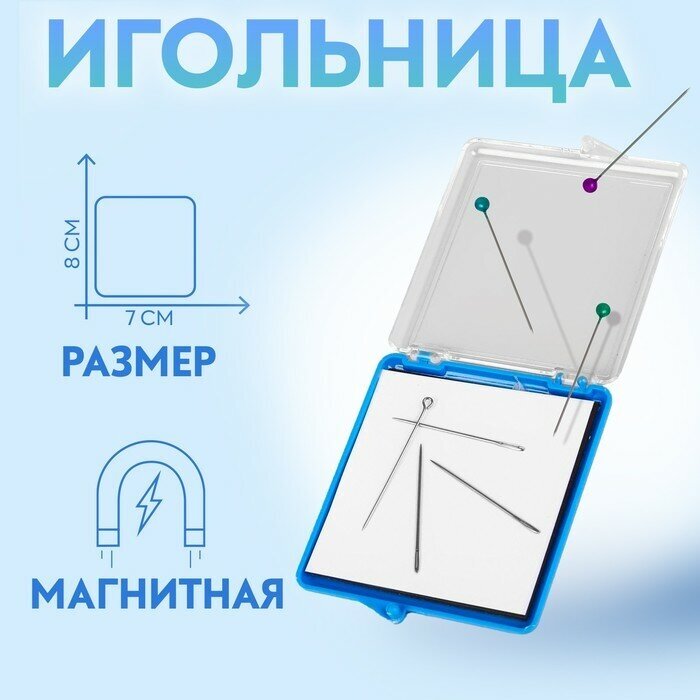 Игольница магнитная, с иглами, 7 × 8 см, цвет микс