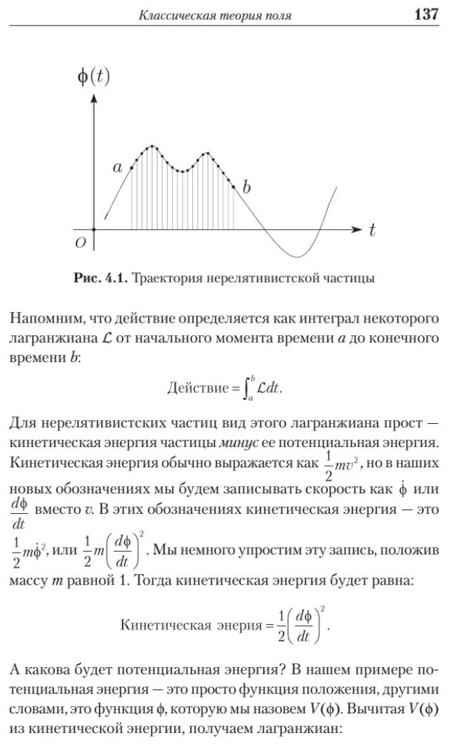 Теоретический минимум. Специальная теория относительности и классическая теория поля - фото №8