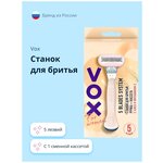 Vox Станок для бритья 5 лезвий For Women - изображение