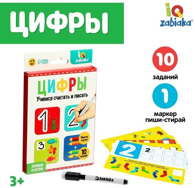Набор пиши-стирай «Цифры», 5182828