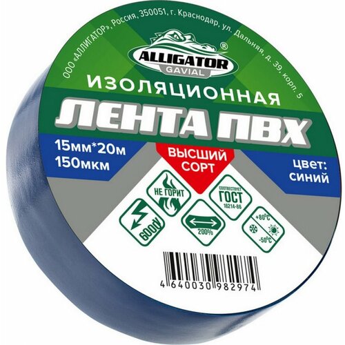 Изолента GAVIAL 15 мм x 20 м, синяя 00001210