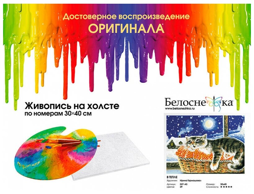 Живопись на холсте В тепле Белоснежка - фото №7