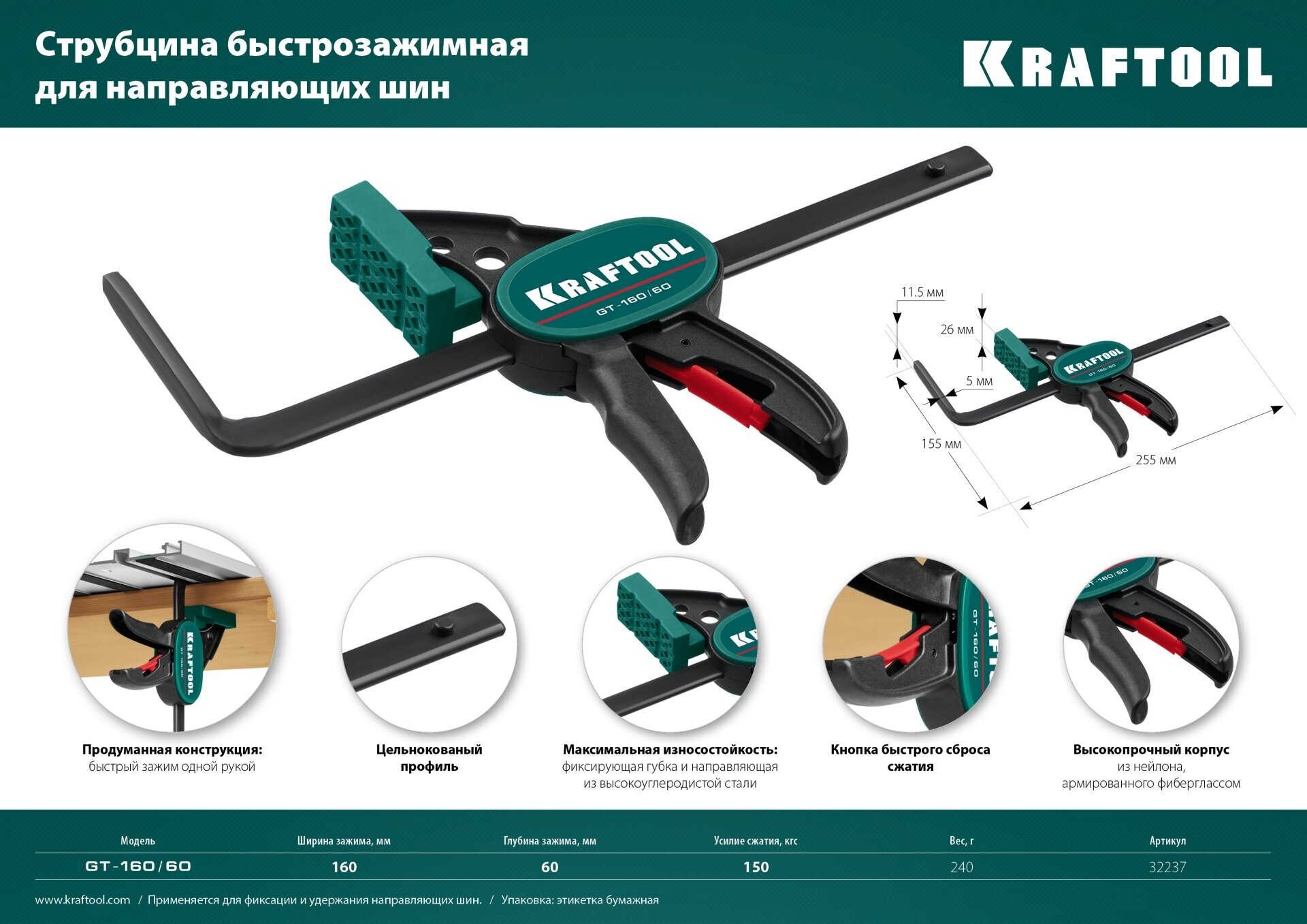 KRAFTOOL GT-160/60 мм, универсальная, быстрозажимная, в T-track, пистолетная струбцина, KRAFTFLEX (32237)