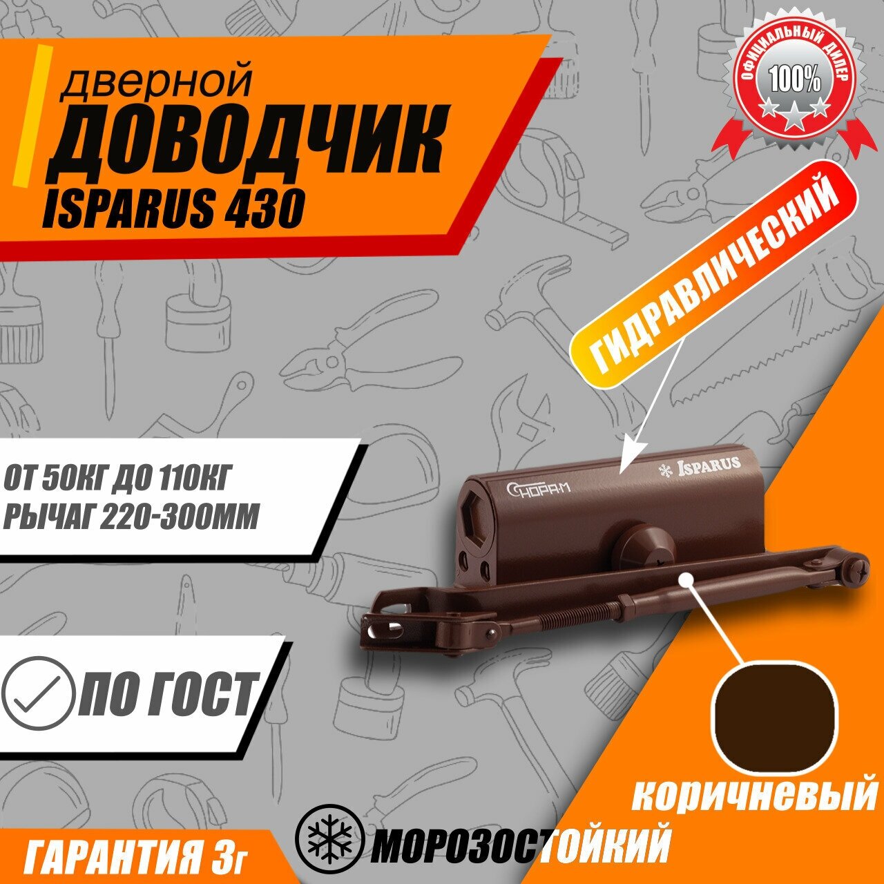 Доводчик с рычагом Нора-М - фото №5