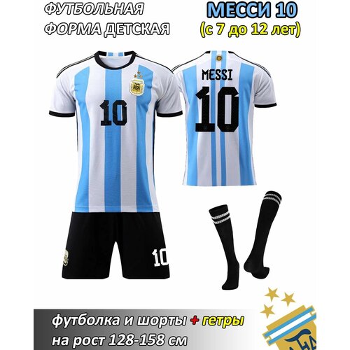 фото Детская футбольная форма "аргентины" месси 10 v4 (черные гетры) китай