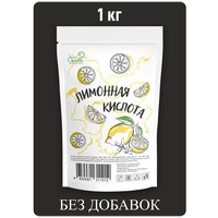 Лимонная кислота пищевая, 1кг