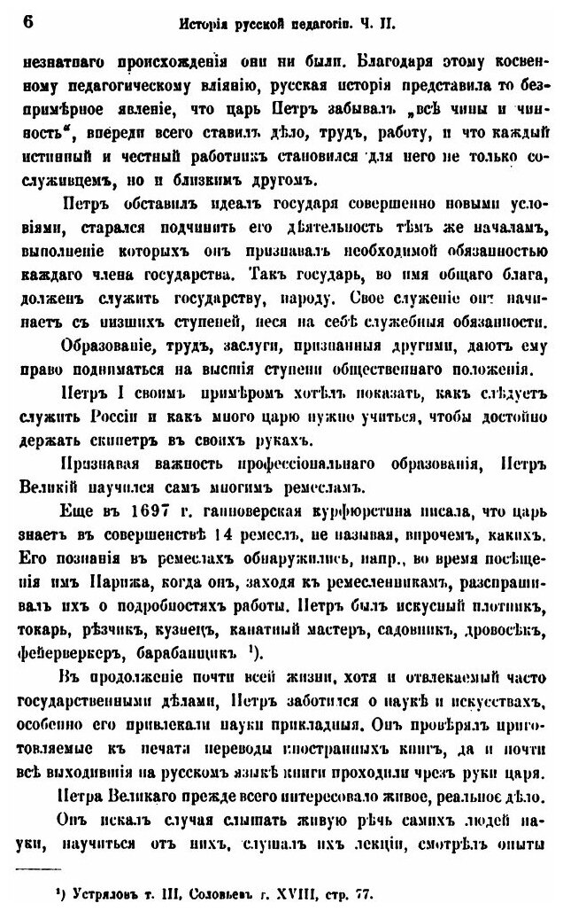 Книга История Русской педагогии, Ч.2, Новая Русская педагогия - фото №7