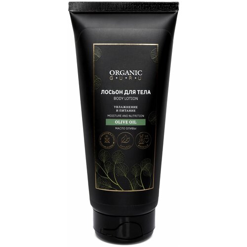 Organic Guru Лосьон для тела Масло Оливы Увлажнение и питание 200 мл Лосьон OLIVE OIL Органик Гуру 284₽