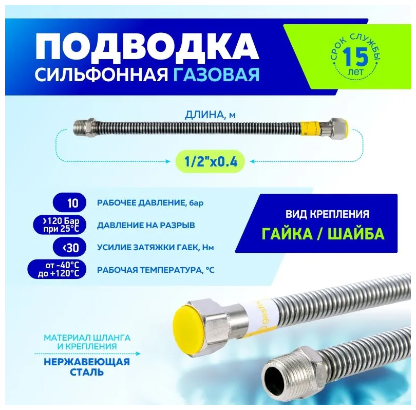 Шланг, подводка для газовых систем Thermofix 1/2" 0,4 метра Гайка-шайба, 1 шт.