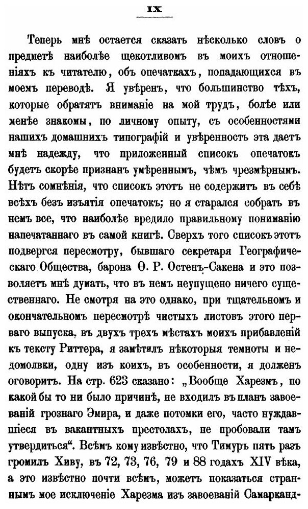 Книга Иран, Ч.1 (Риттер Карл) - фото №6