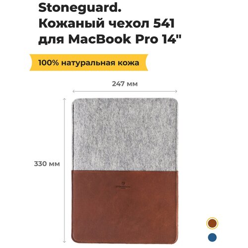 Кожаный чехол Stoneguard 541 для MacBook Pro 14