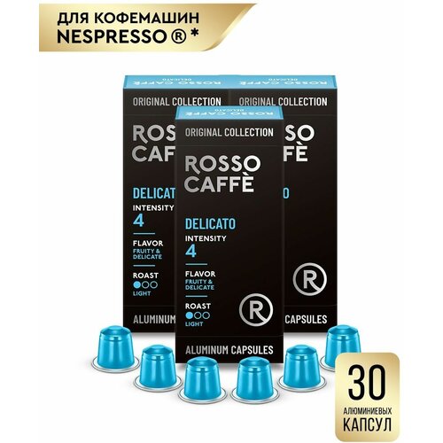 Кофе в капсулах набор Rosso Caffe Select Delicato для кофемашины Nespresso 3 упаковки 30 алюминиевых капсул . Интенсивность 4