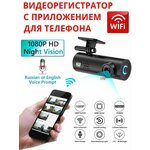 Видеорегистратор с WI-FI мобильным приложением LF9 Pro - изображение