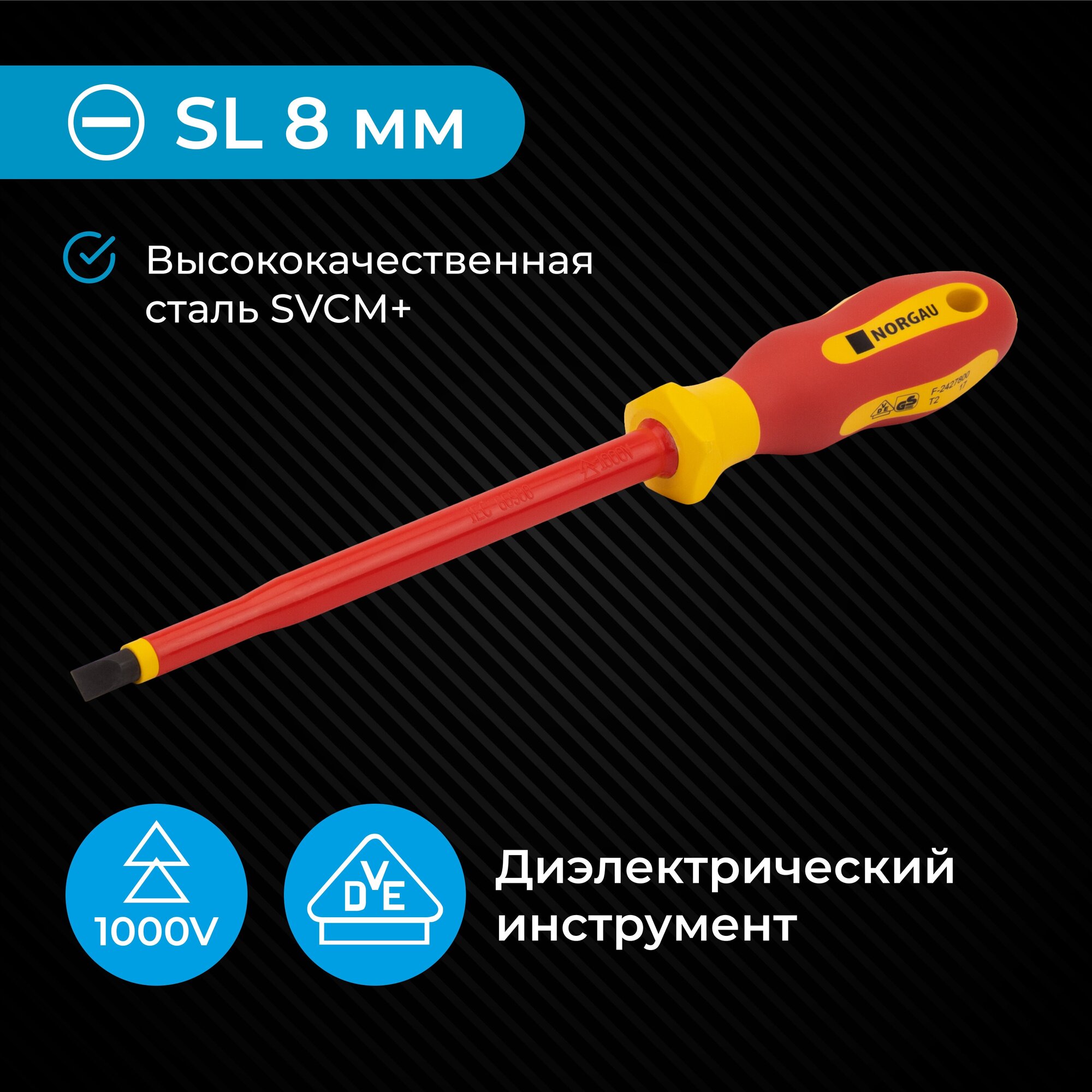 Диэлектрическая отвертка SL8х175 NORGAU Industrial из стали SVCM+ с тонким магнитным жалом