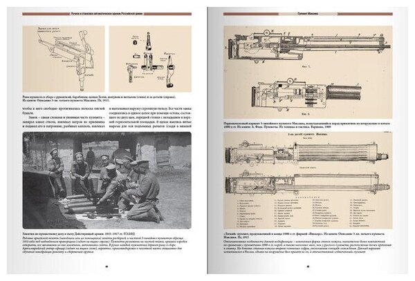 Оружие Великой войны. Ручное автоматическое оружие Российской армии - фото №4